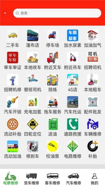 车公子修车安卓免费版图3