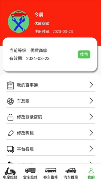 车公子修车安卓免费版图4