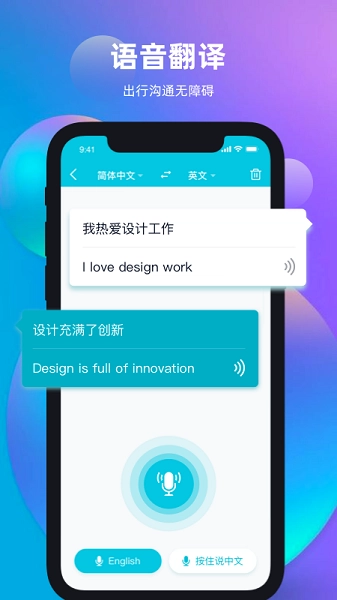 天天翻译君官方版图1