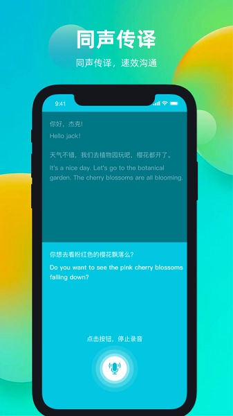 天天翻译君官方版图2