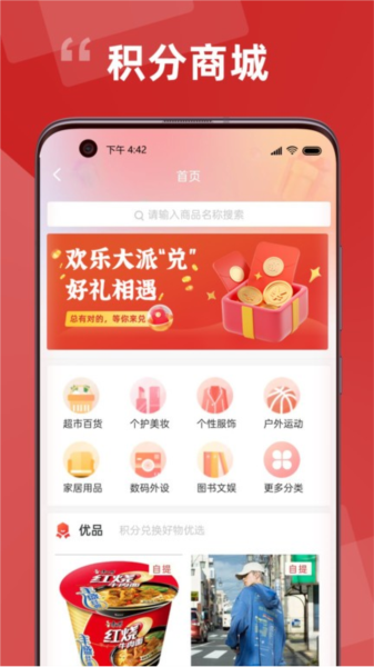 居民积分APP