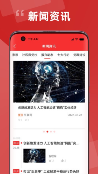 居民积分APP