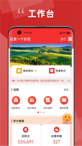 居民积分APP
