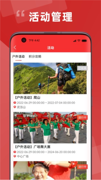 居民积分APP