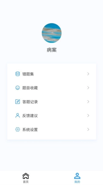 病案信息技术新题库安卓版图1