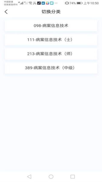 病案信息技术新题库安卓版图2