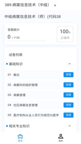 病案信息技术新题库安卓版图3