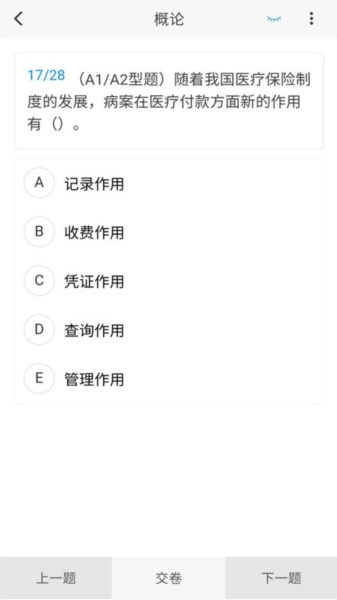 病案信息技术新题库安卓版图4