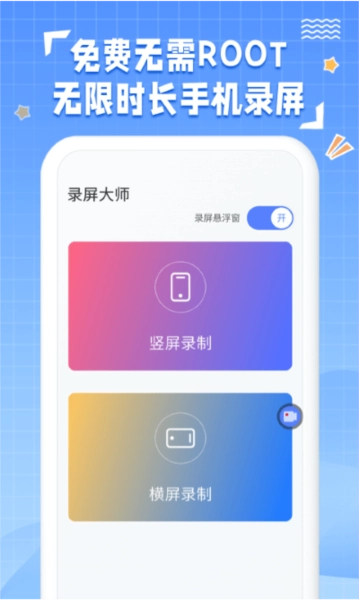 录屏大咖通用版图4