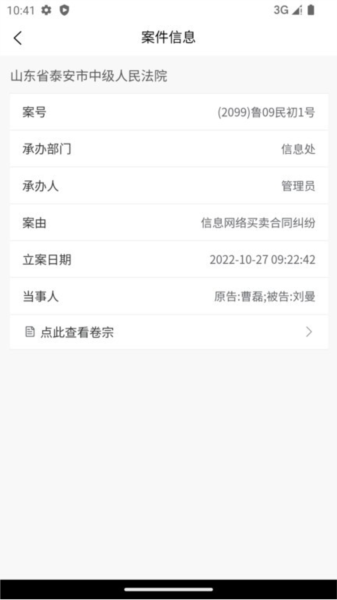 智能陪审官方版下载