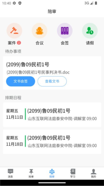智能陪审3