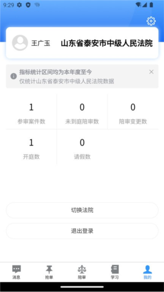 智能陪审4