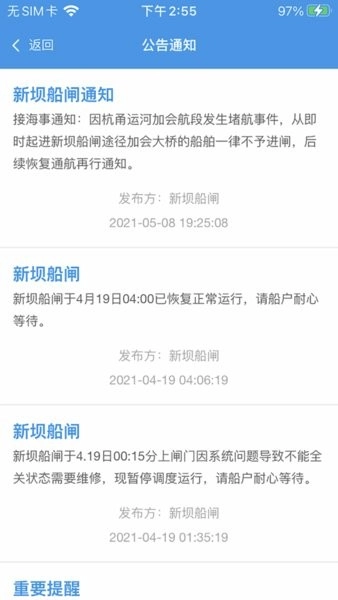 浙闸通官方版图1