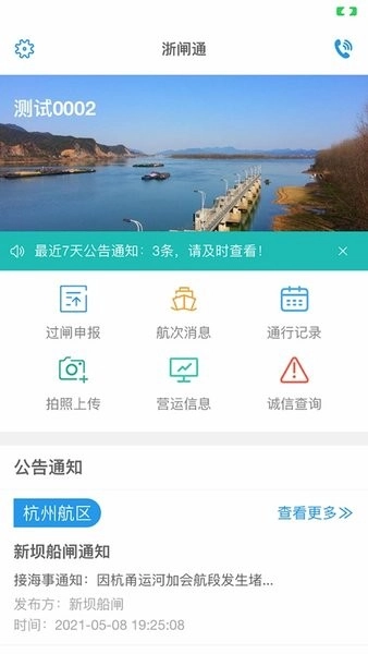 浙闸通官方版图3