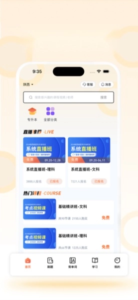 磨刀营网校最新免费版图1