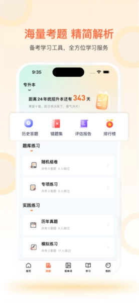 磨刀营网校最新免费版图2