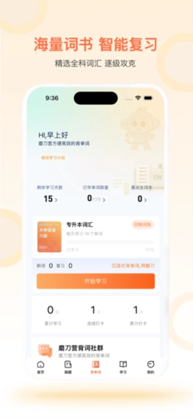 磨刀营网校最新免费版图4