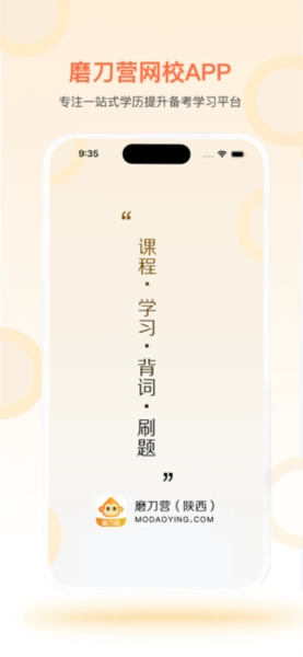 磨刀营网校最新免费版图5