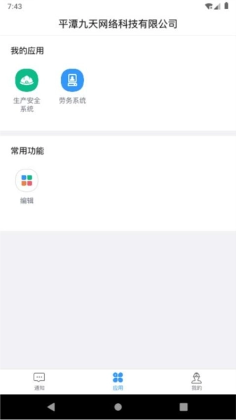 星管控手机正版图1