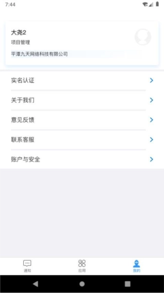 星管控手机正版图2