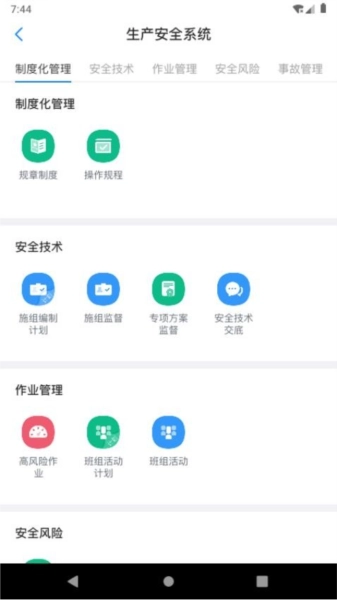 星管控手机正版图3