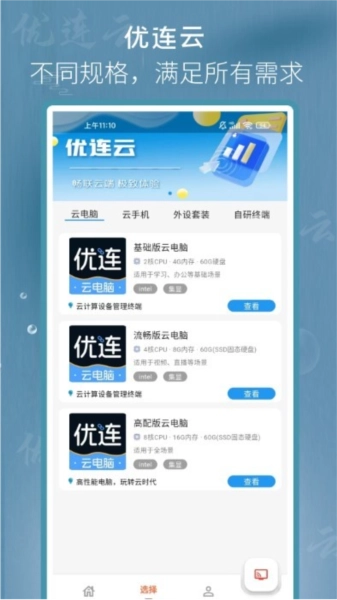 优连云电脑手机免费版图1