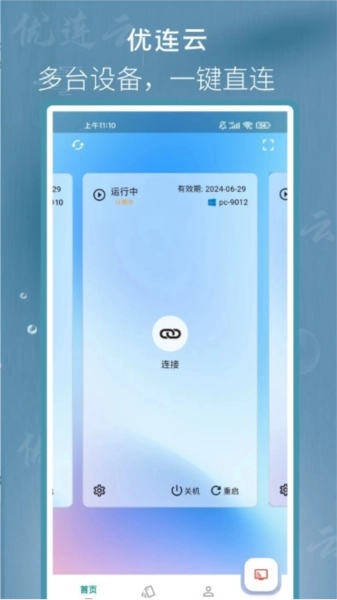 优连云电脑手机免费版图2
