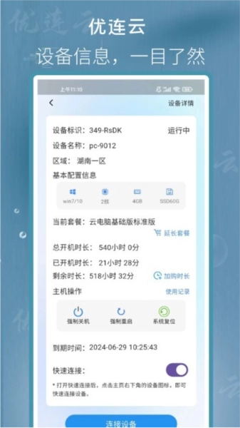 优连云电脑手机免费版图5