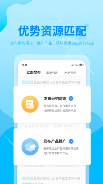 西安军采通最新免费版图3