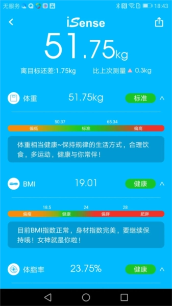 isense体重秤官方正版图2