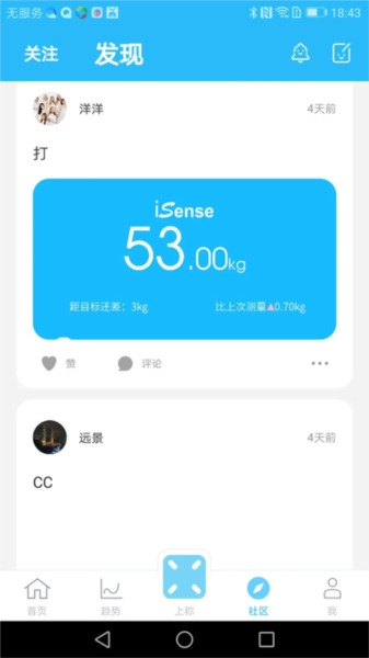isense体重秤官方正版图3
