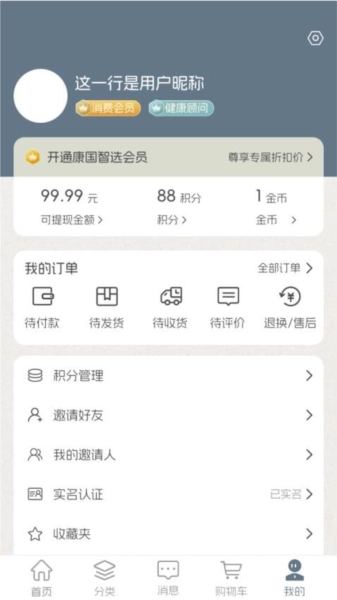 康国智选安卓直装版图2