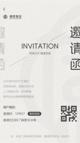 康国智选安卓直装版图3