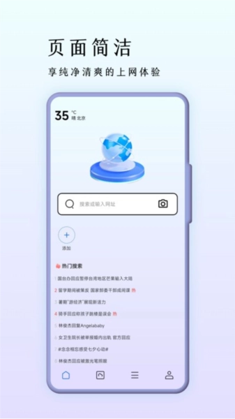 巨象浏览器无广告版图3