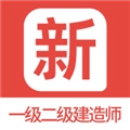 一级二级建造师新题库免费版