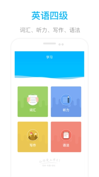 掌上英语四级手机正版图1