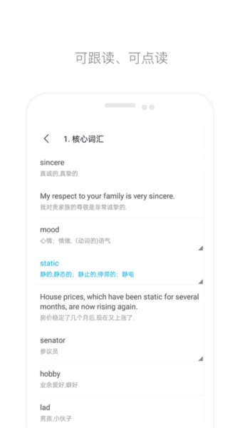掌上英语四级手机正版图2
