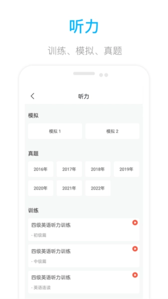 掌上英语四级手机正版图4