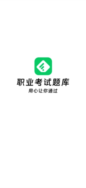 做题家手机版图1