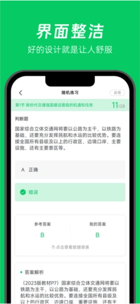 做题家手机版图4