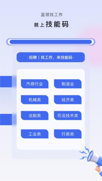 技能码APP图1
