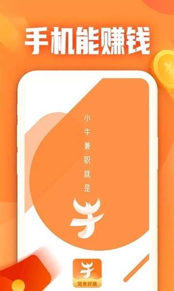 小牛兼职最新版图1