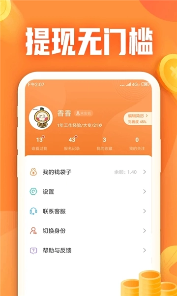 小牛兼职最新版图2