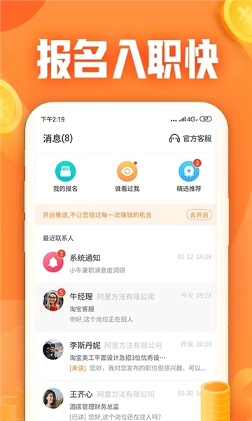 小牛兼职最新版图3