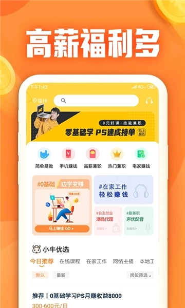 小牛兼职最新版图4