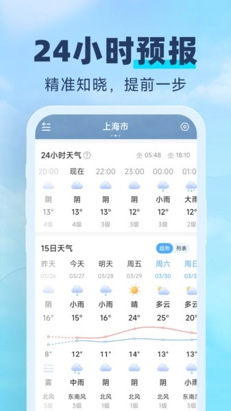 常伴天气软件通用版截图3