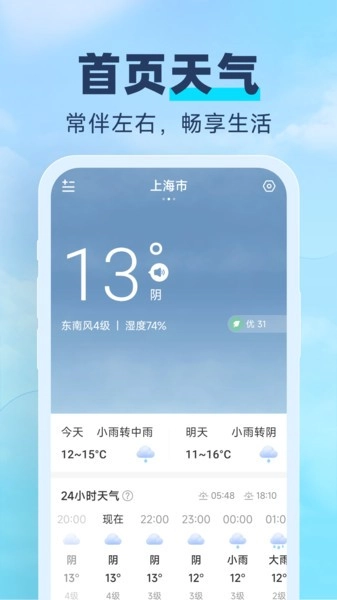 常伴天气软件通用版截图4