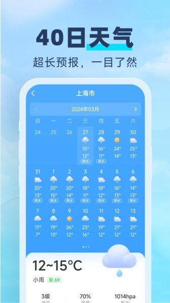 常伴天气软件通用版图4