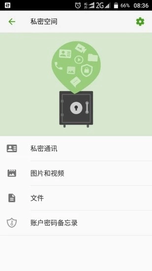 掌心管家正版图4