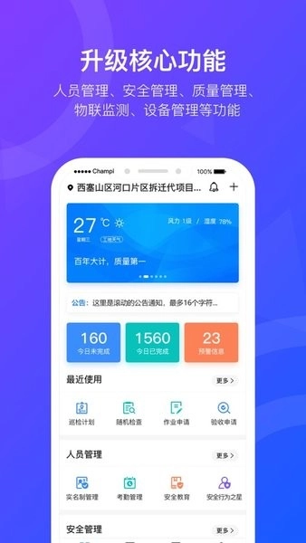 智慧工匠手机正版图1